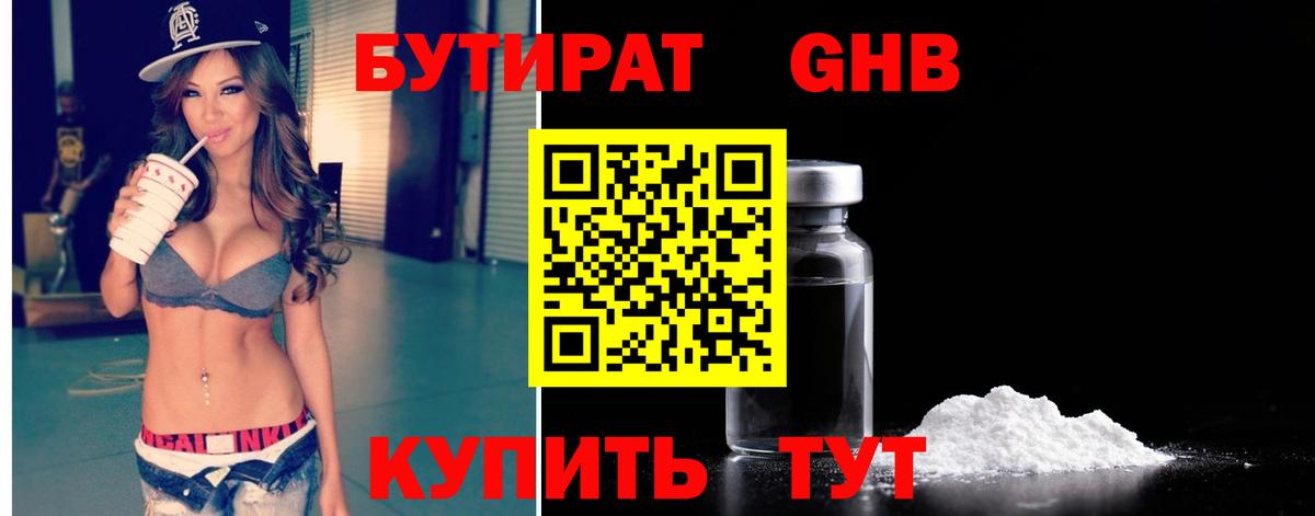 Назарово  БУТИРАТ бутандиол  Вход с VPN 