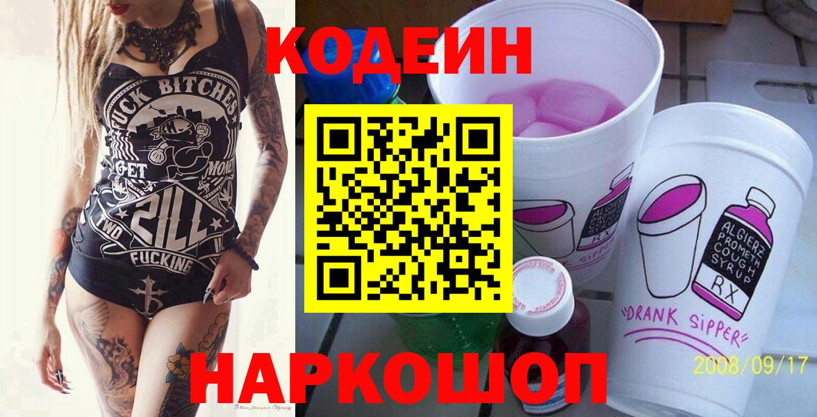 Кодеин напиток Lean (лин)  Кодеин напиток Lean (лин)  Назарово  Вход с VPN 
