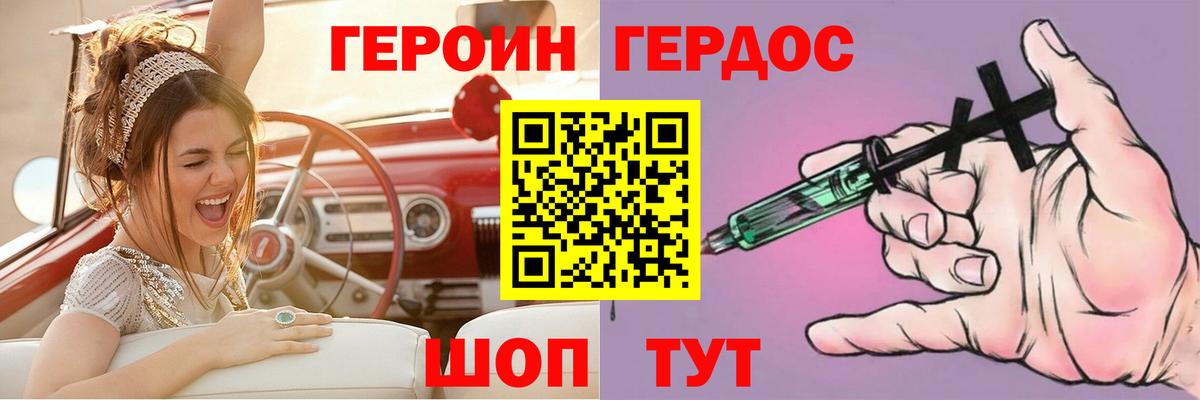 Героин Heroin Назарово