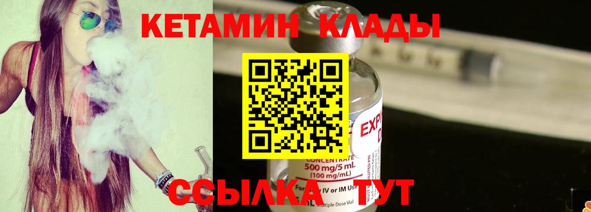 КЕТАМИН VHQ Назарово