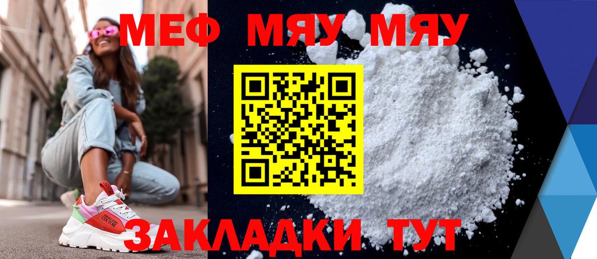 Меф мяу мяу  Назарово