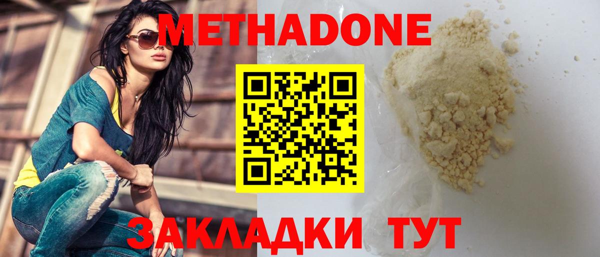 МЕТАДОН methadone  Метадон мёд  Назарово  Вход с VPN 