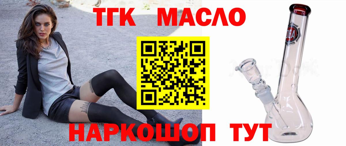 ТГК вейп  ТГК жижа  блэк спрут вход  Назарово  Вход с VPN 